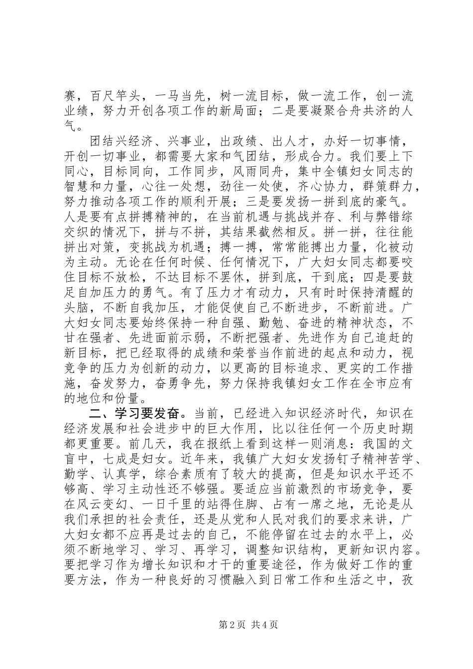 党委书记在庆“三八”暨先进表彰大会上的讲话_第2页