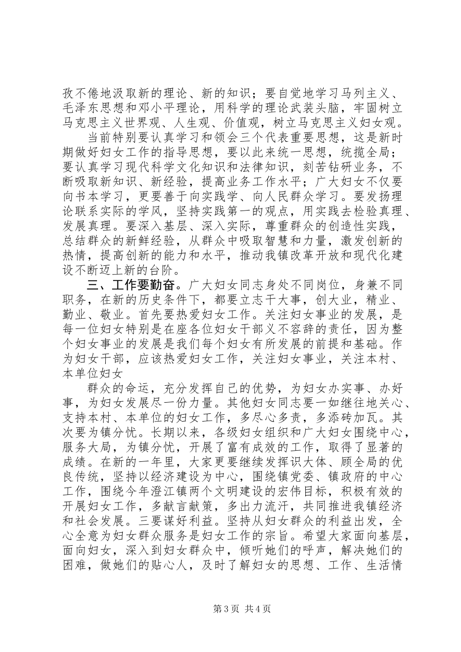 党委书记在庆“三八”暨先进表彰大会上的讲话_第3页