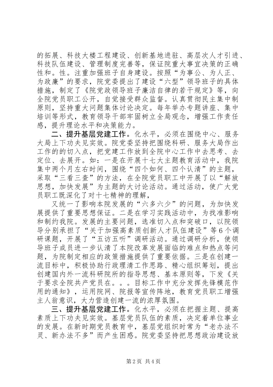 党建交流会上汇报材料(定稿)_第2页