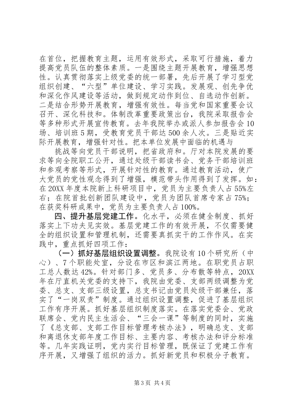 党建交流会上汇报材料(定稿)_第3页