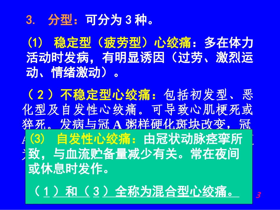 抗心绞痛药与抗动脉粥样硬化药(精)_第3页