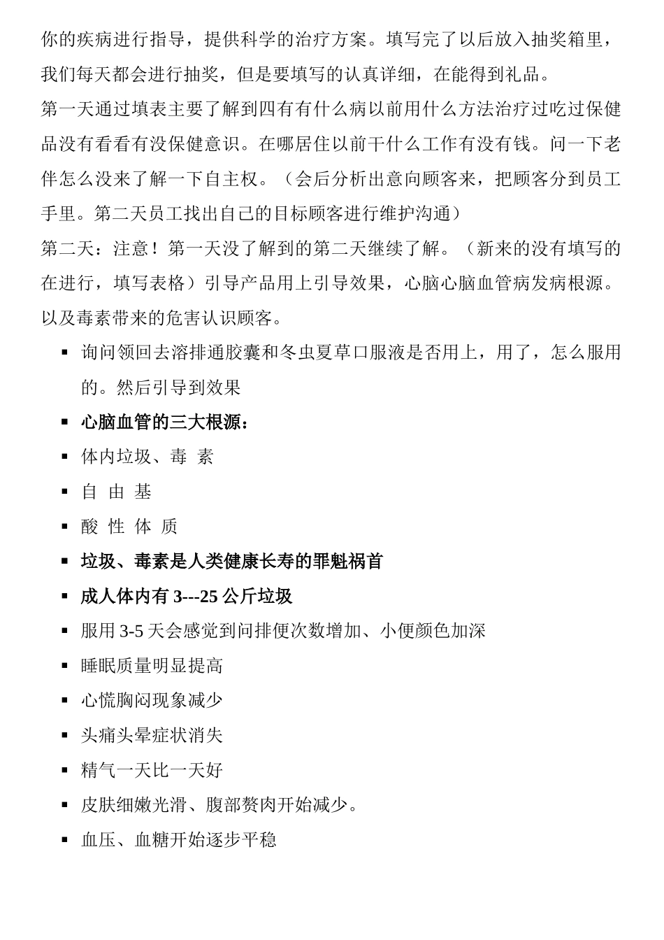 溶排通的话术_第2页