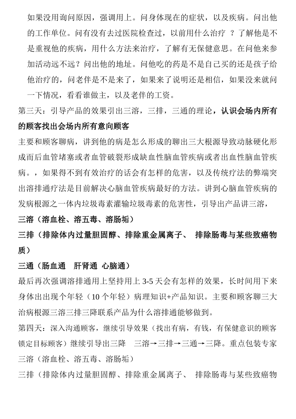 溶排通的话术_第3页