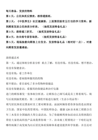 溶排通的话术