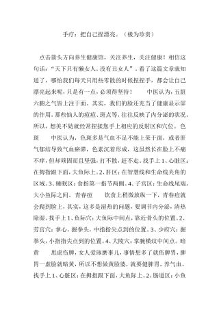 手疗：把自己捏漂亮。(极为珍贵)