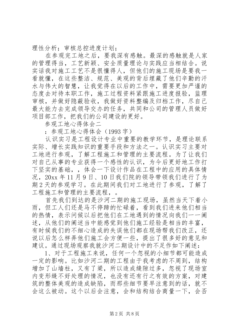 参观工地心得体会 _第2页
