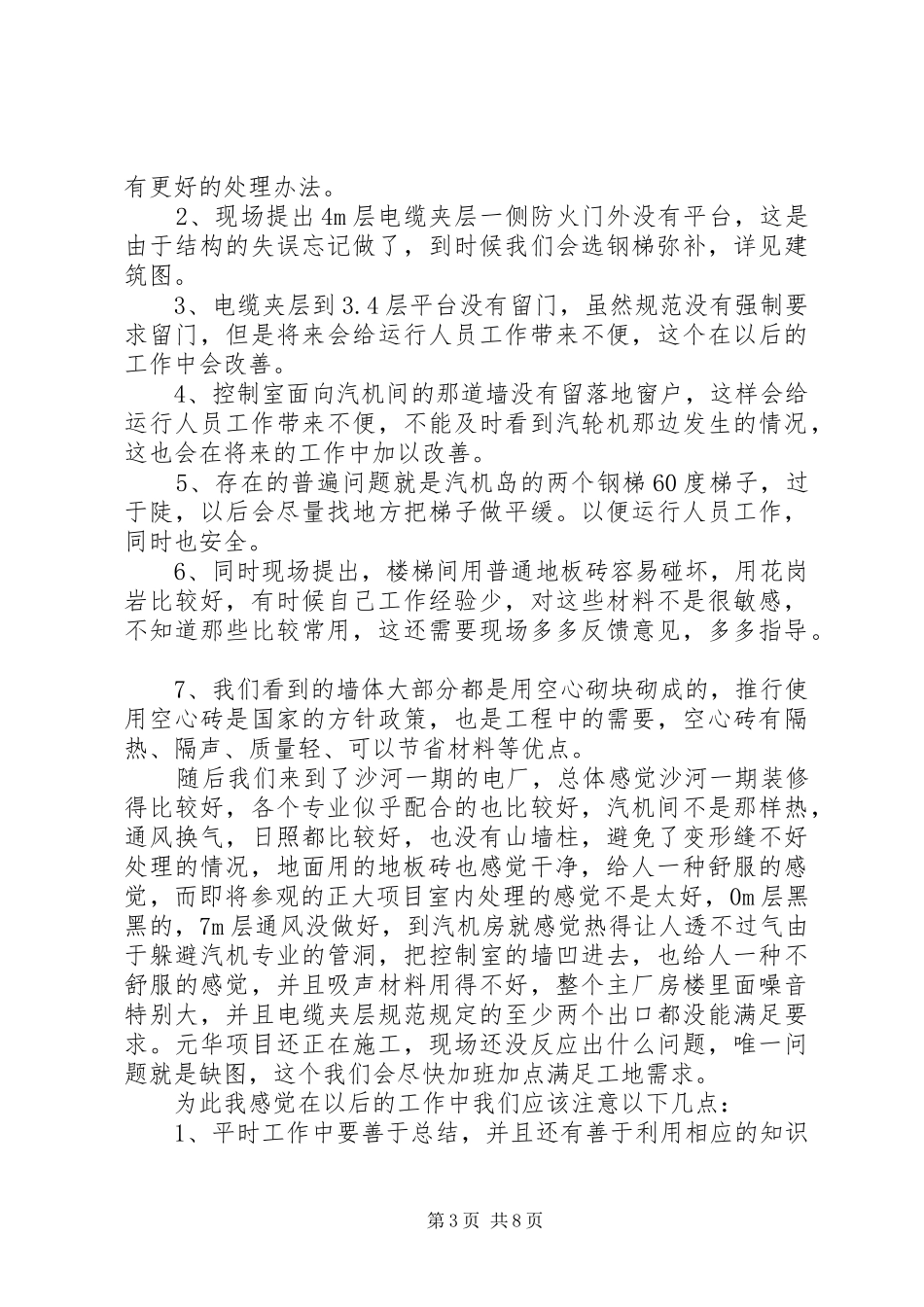 参观工地心得体会 _第3页
