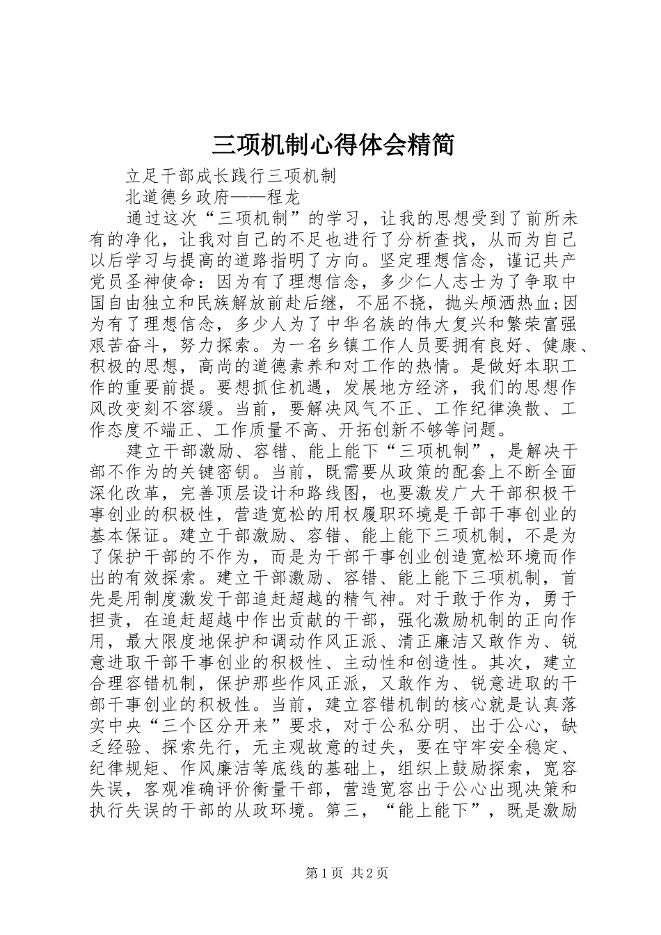 三项机制心得体会精简 _第1页