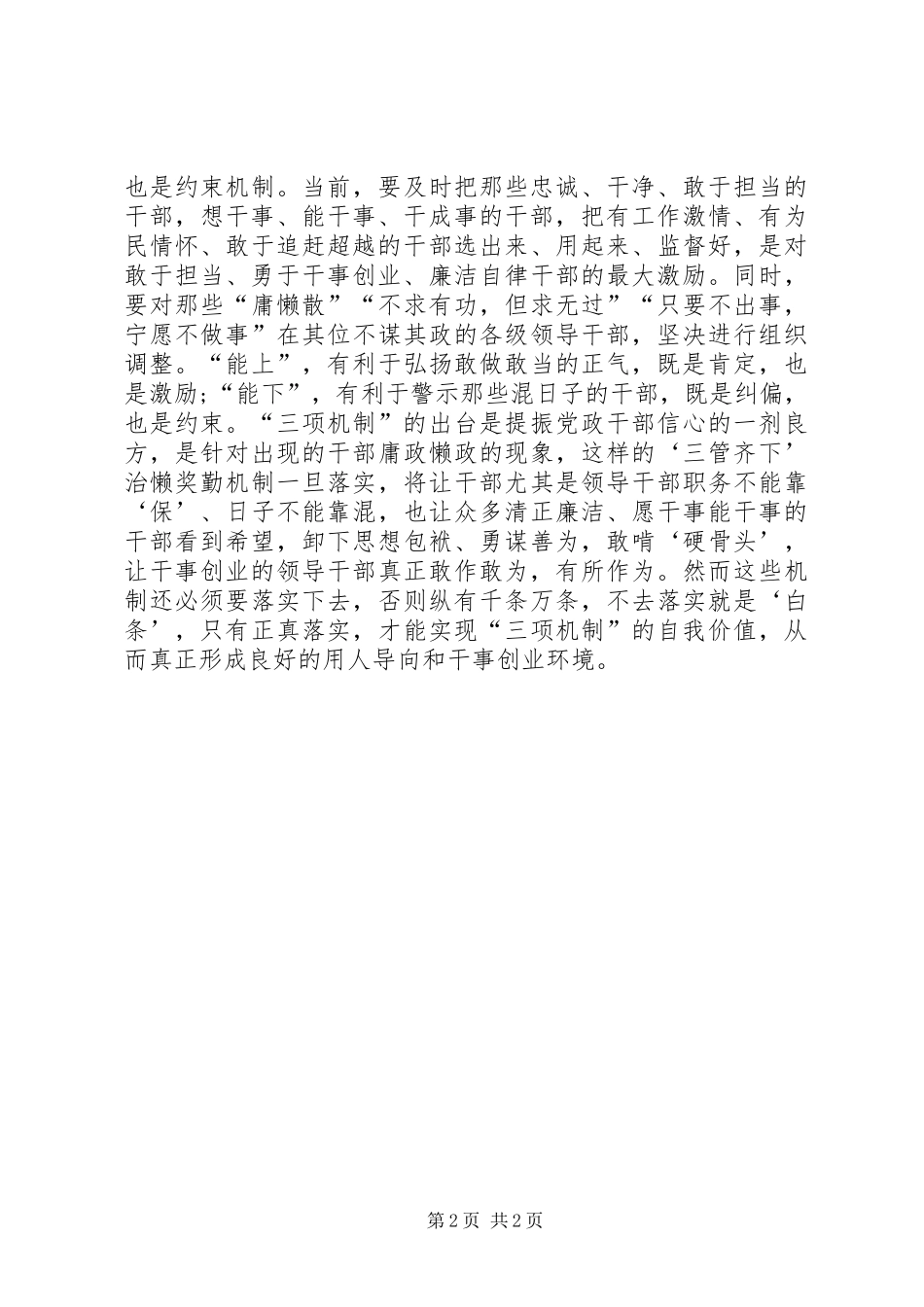 三项机制心得体会精简 _第2页