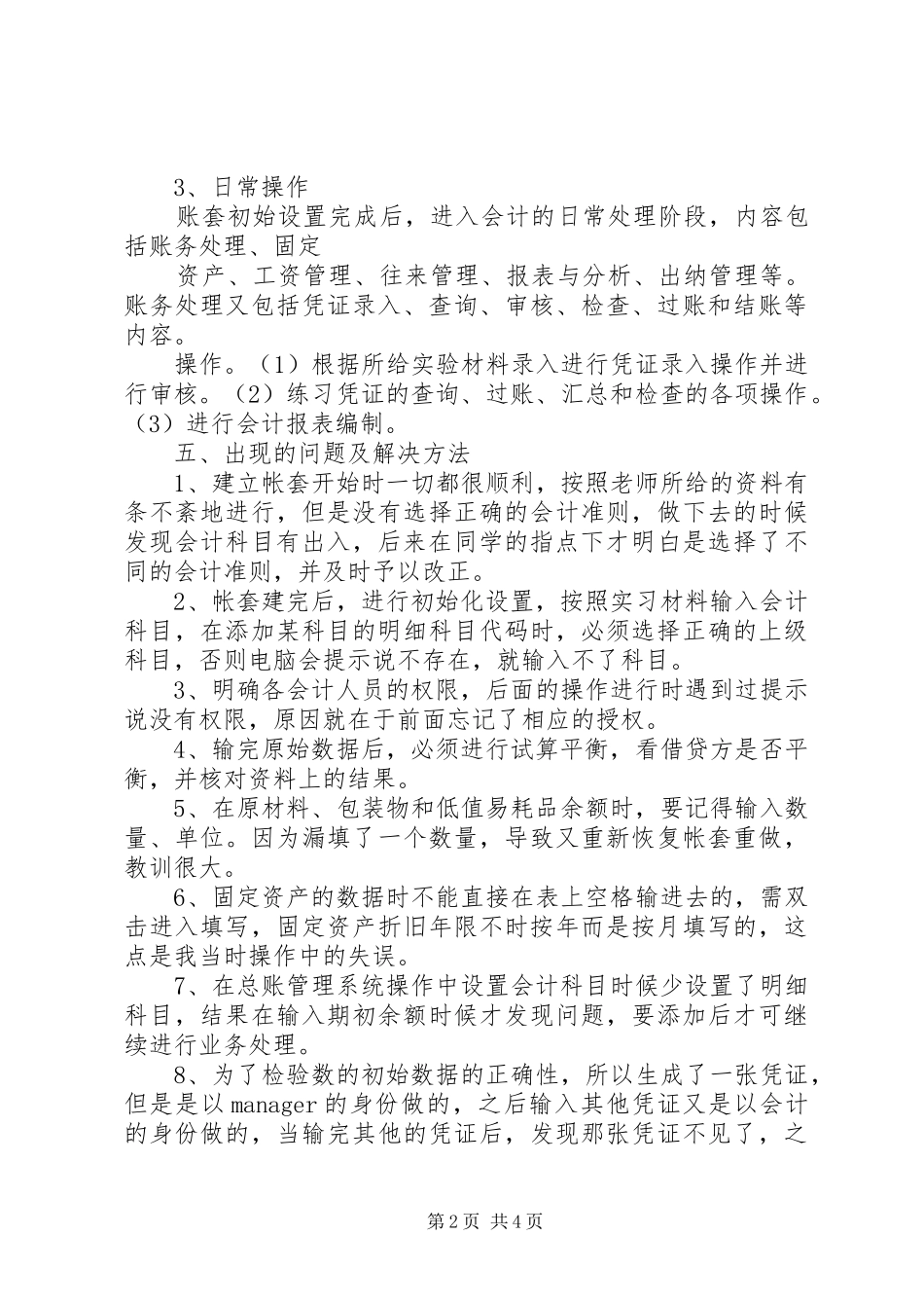 管理信息系统上机学习心得报告 _第2页