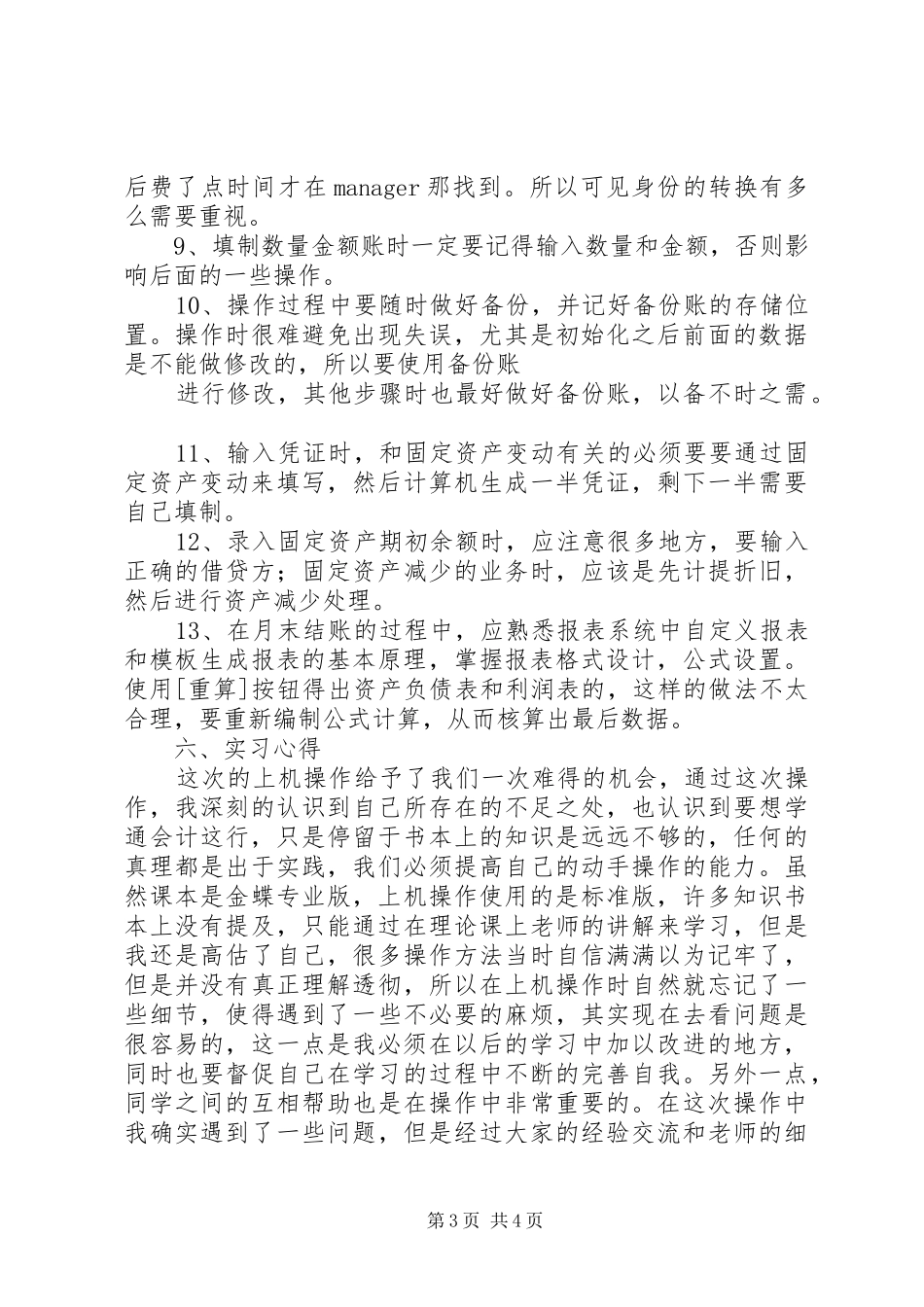 管理信息系统上机学习心得报告 _第3页