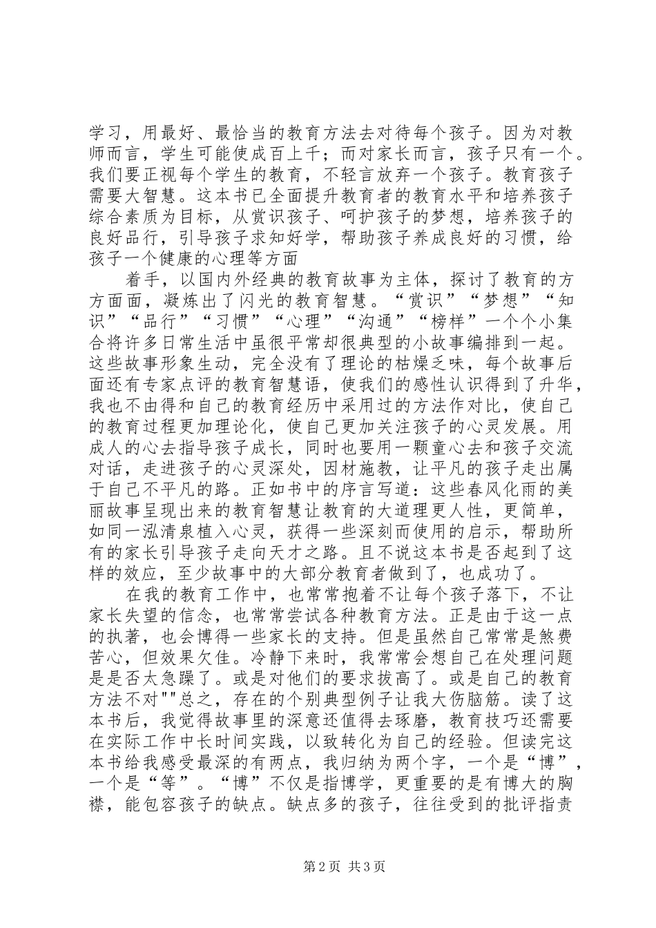 观《家风、家训――影响孩子一生的教育》有感 _第2页