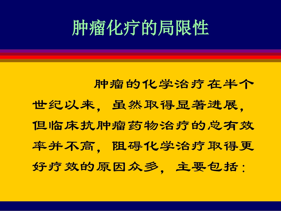 乳腺癌药敏药敏试验_第3页
