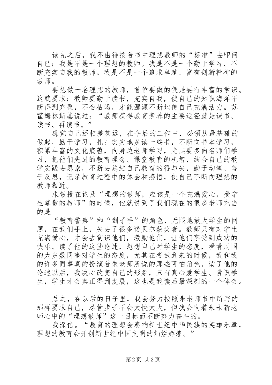 读《我的管理方略》心得体会 _第2页