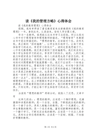 读《我的管理方略》心得体会 