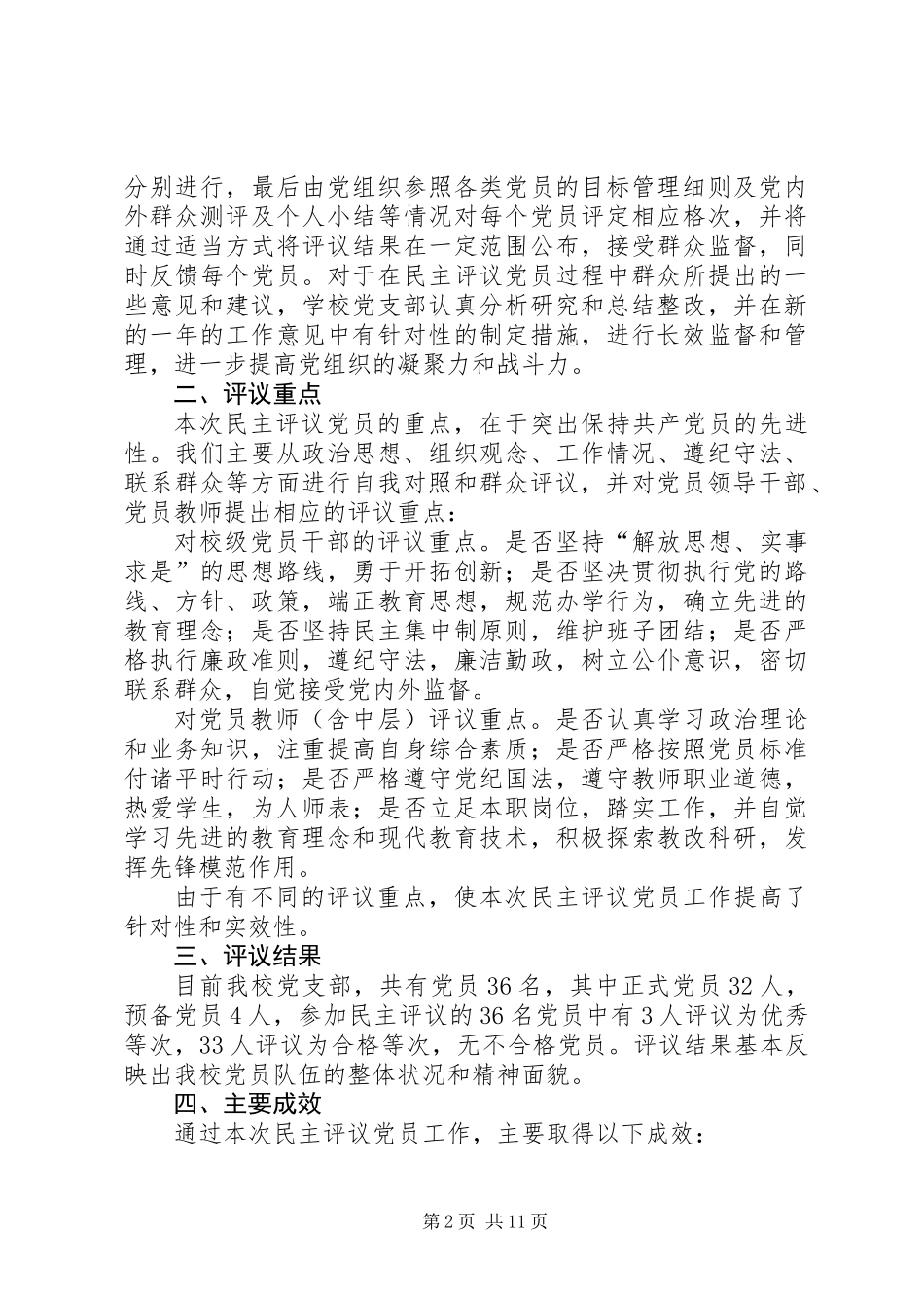 党员测评个人总结(精选多篇)_第2页