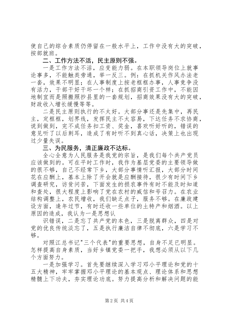 党性分析报告(镇府领导版)_第2页