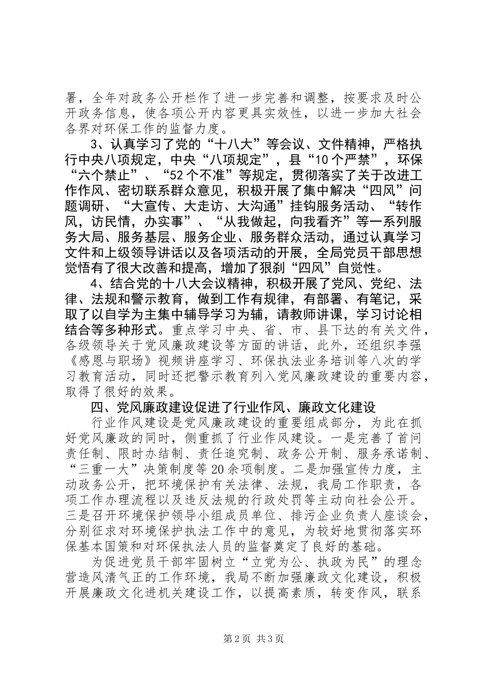党风廉政建设及纪检工作总结_第2页
