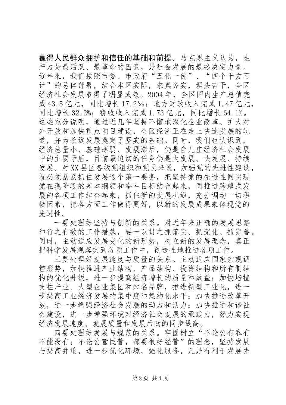 保持共产党员先进性务必重在实践_第2页