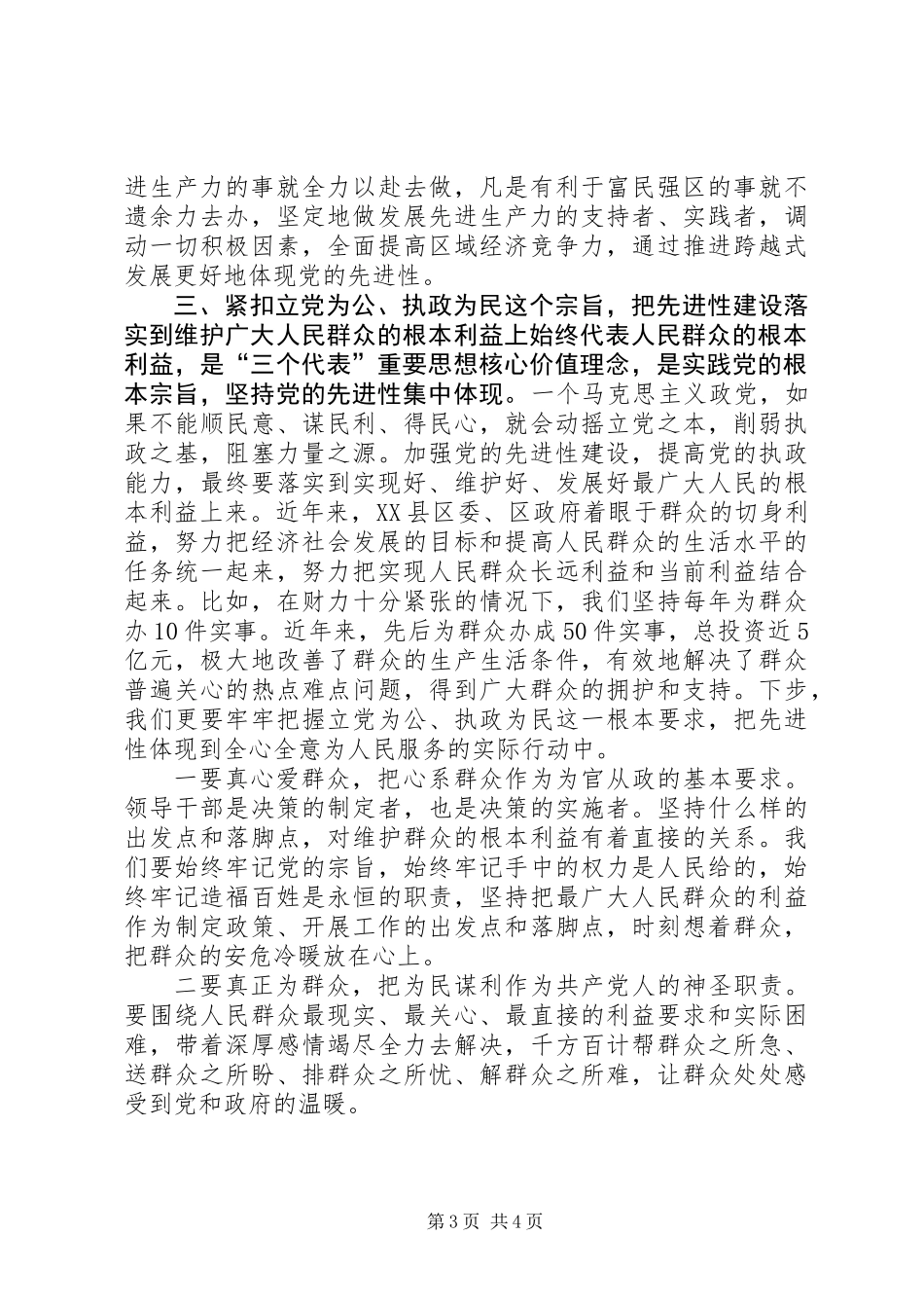 保持共产党员先进性务必重在实践_第3页