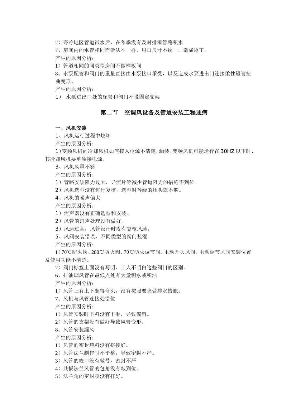 暖通专业安装通病及原因分析_第3页