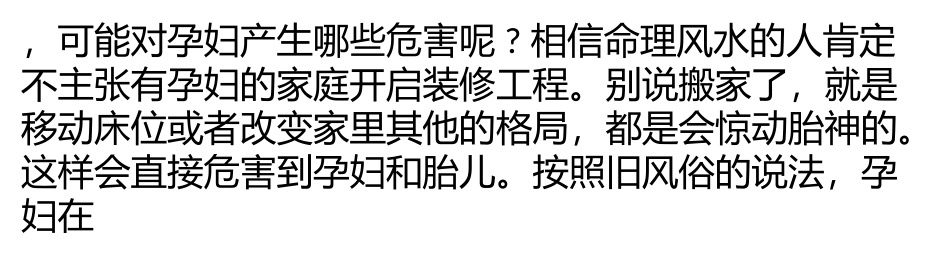 家有孕妇能装修吗？装修对孕妇的危害有哪些_第2页