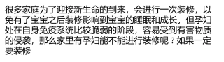 家有孕妇能装修吗？装修对孕妇的危害有哪些