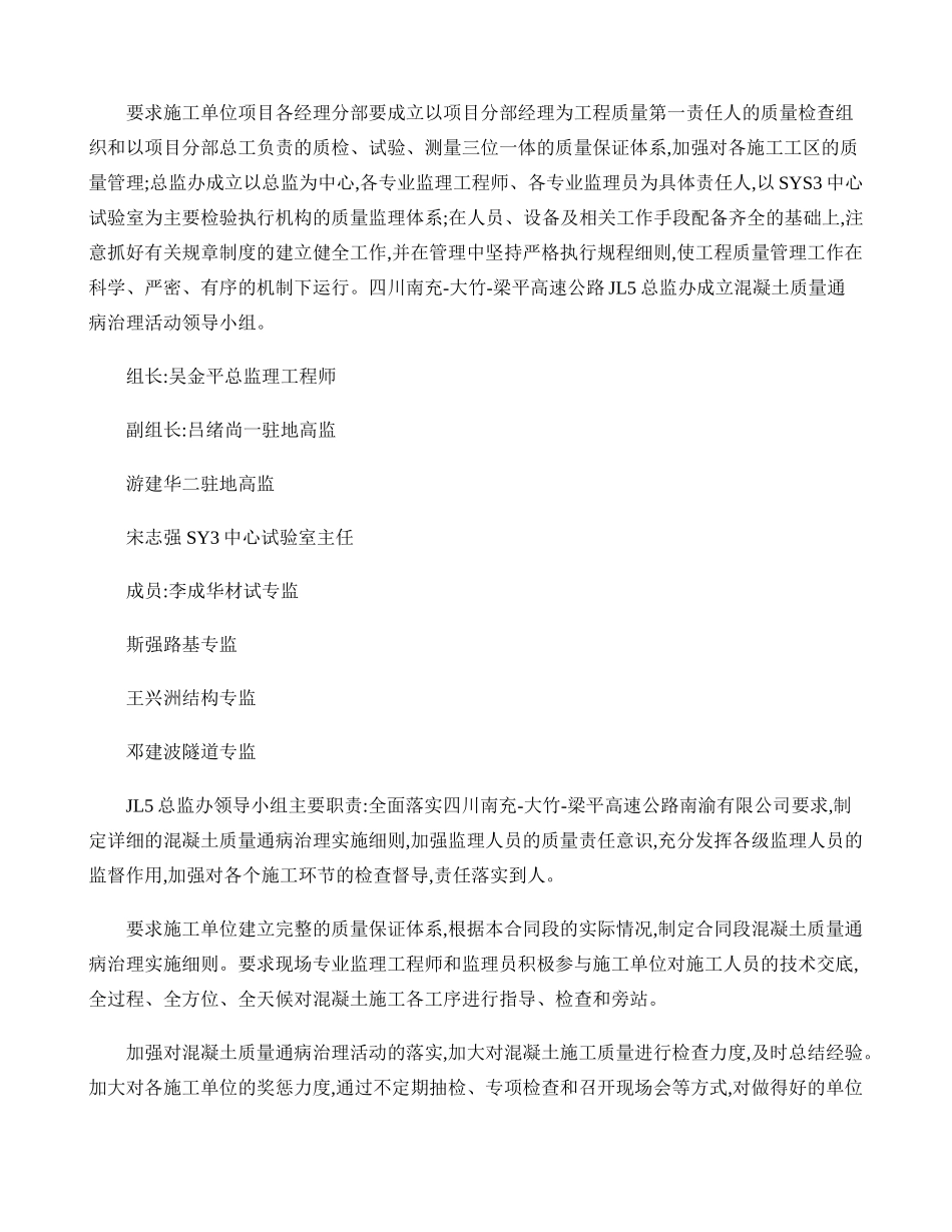 JL5总监办高速公路砼质量通病防治细则._第2页