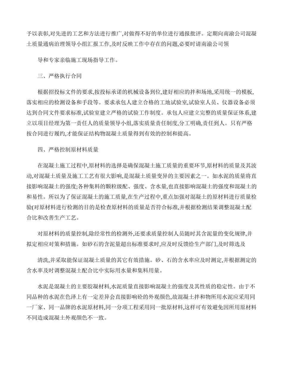 JL5总监办高速公路砼质量通病防治细则._第3页