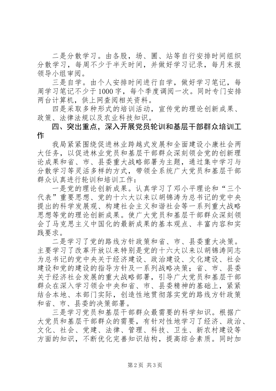 党员轮训和干部培训工作总结_第2页