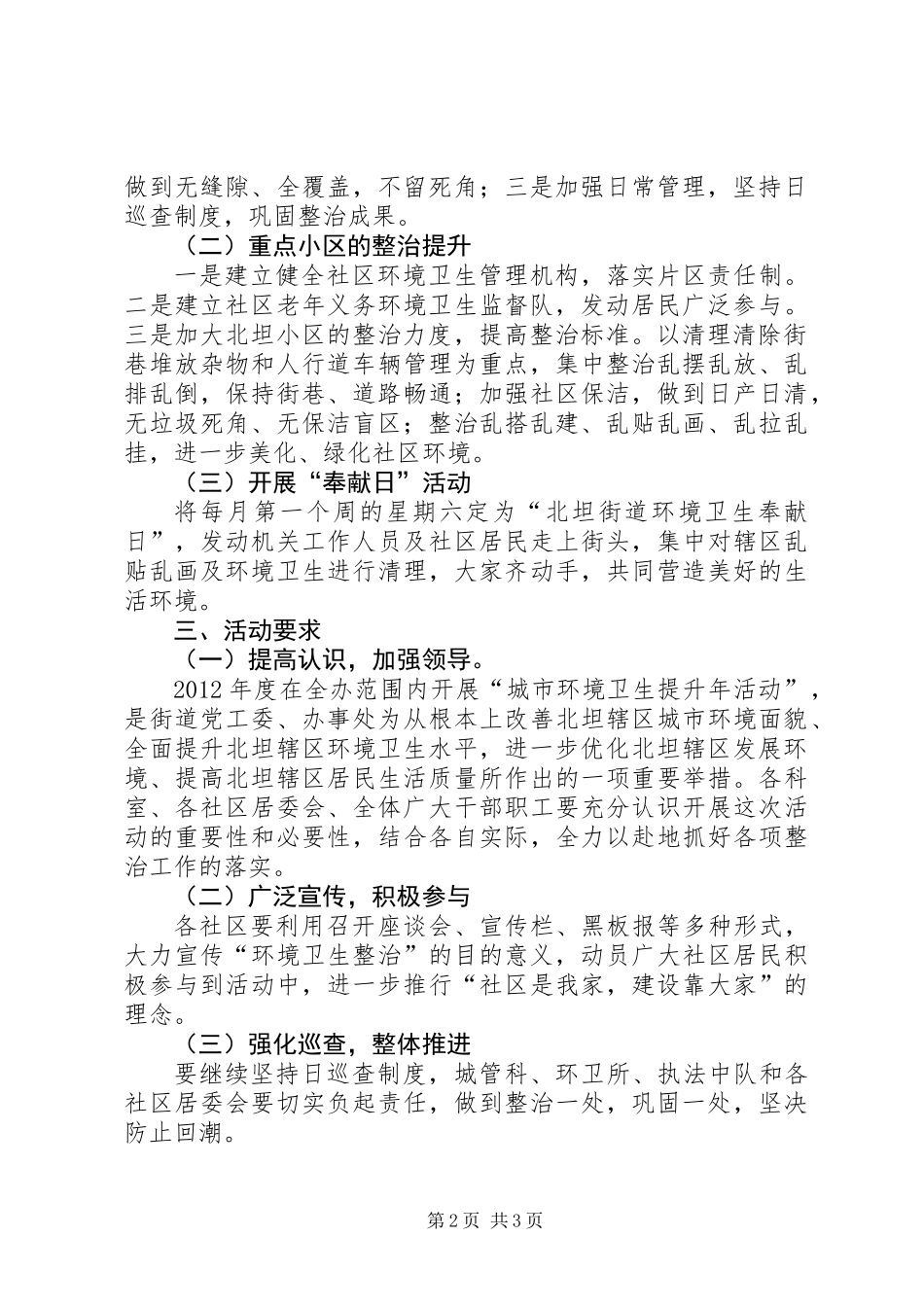 党工委环境卫生提升意见_第2页