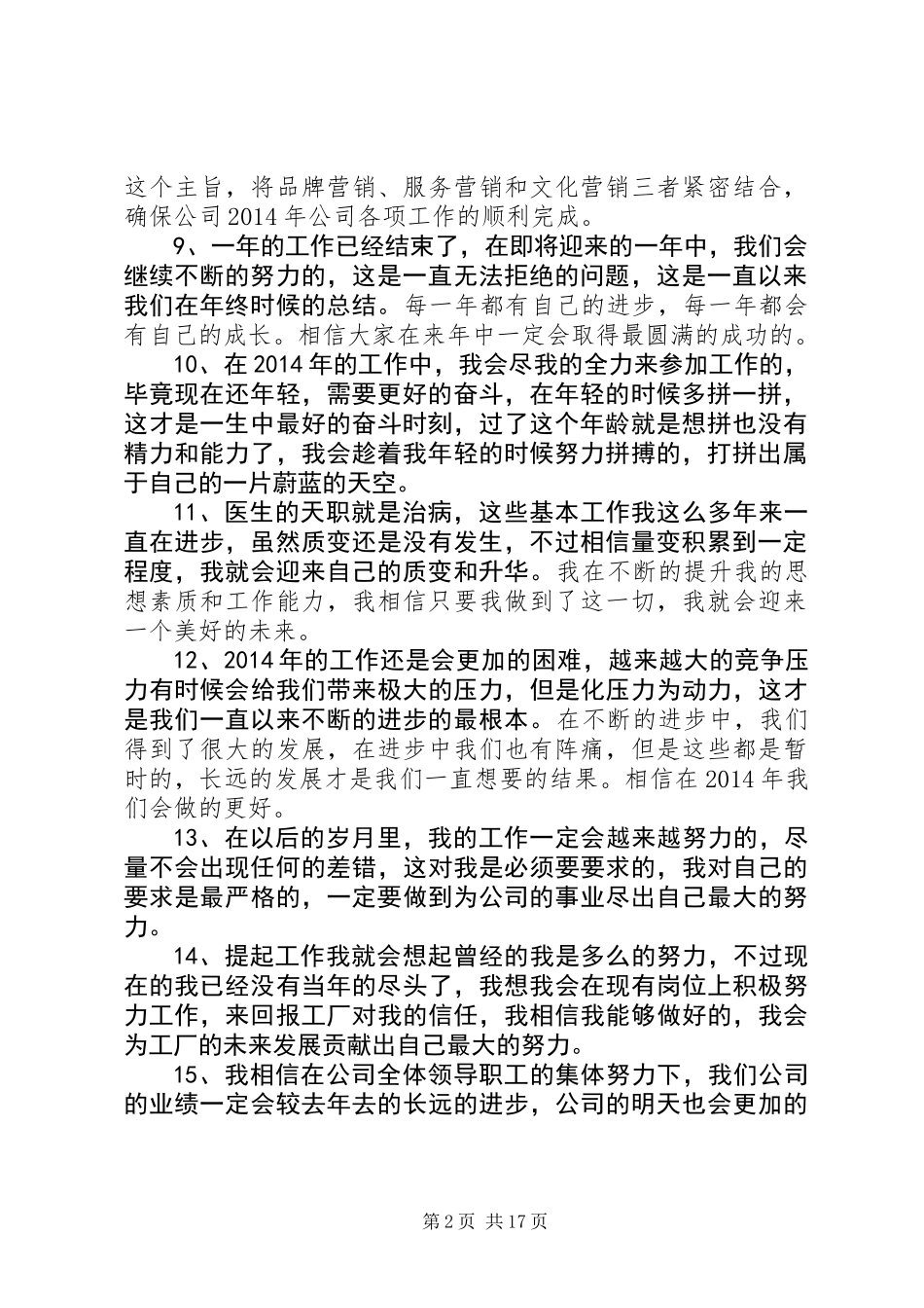 个人半年工作总结结尾(精选多篇)_第2页