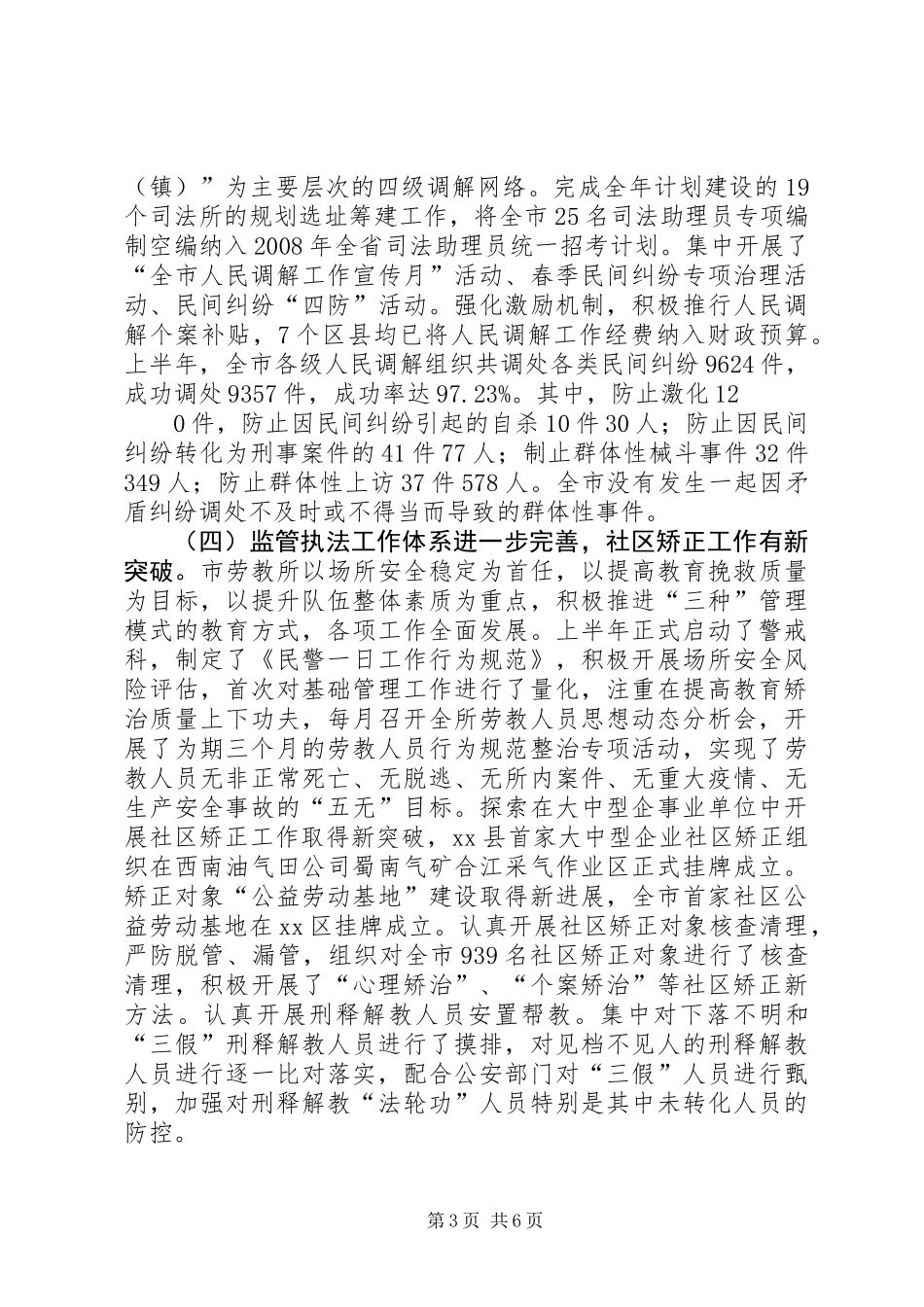 XX市司法局上半年工作总结和下半年工作重点_第3页