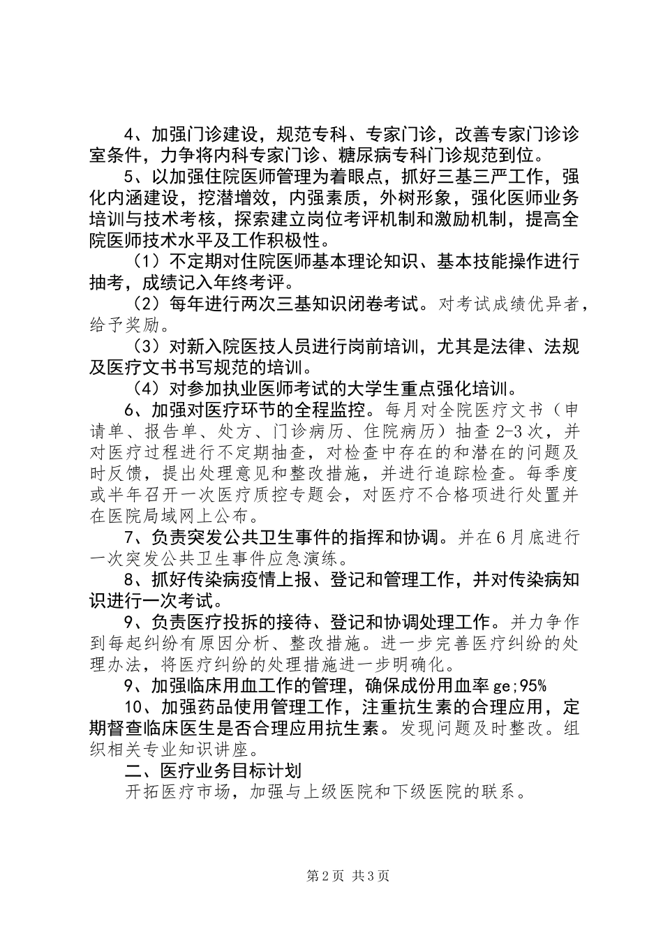 XX年医院科室工作计划_第2页