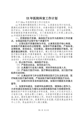 XX年医院科室工作计划