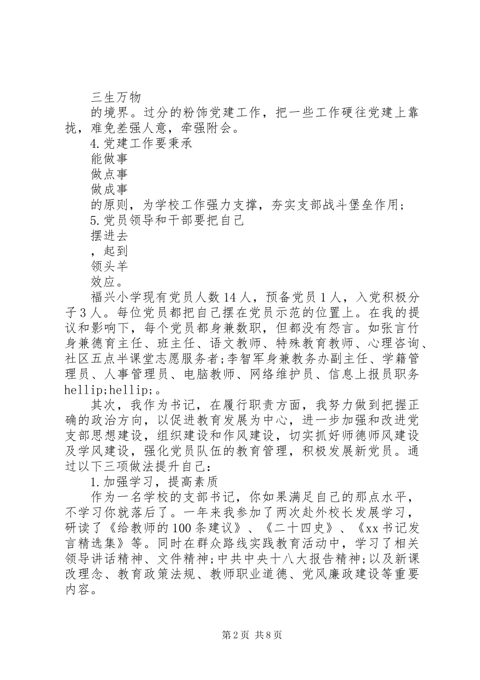 党支部书记述职报告范文_第2页