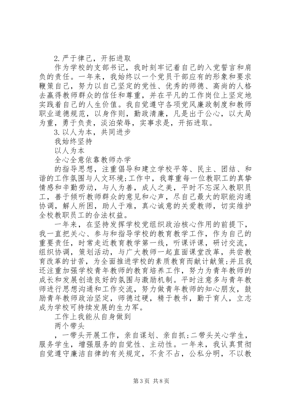 党支部书记述职报告范文_第3页