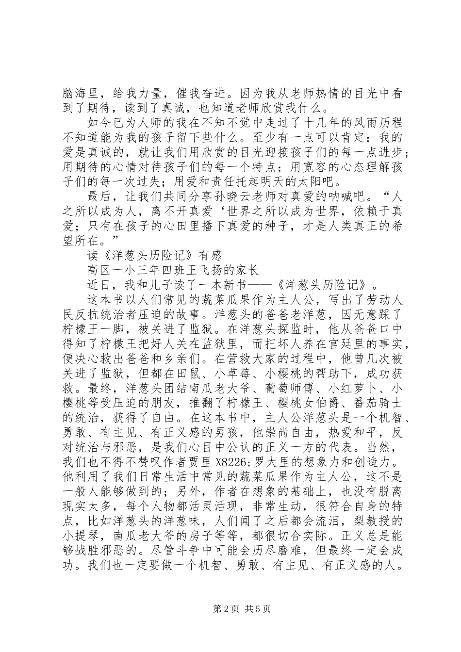 ——读《教育的秘诀是真爱》有感_第2页