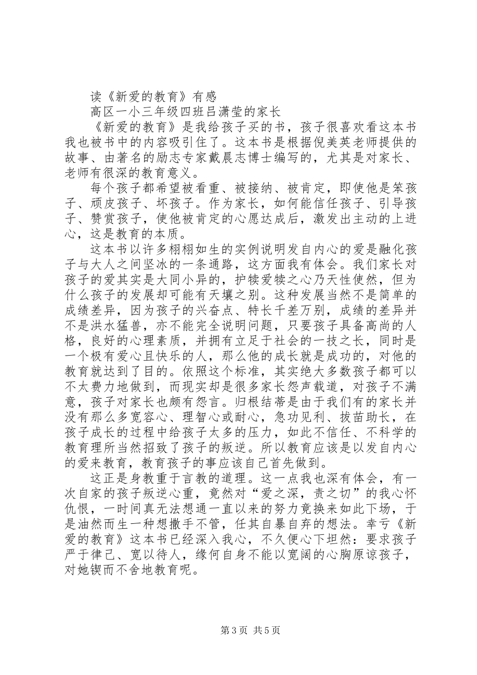 ——读《教育的秘诀是真爱》有感_第3页