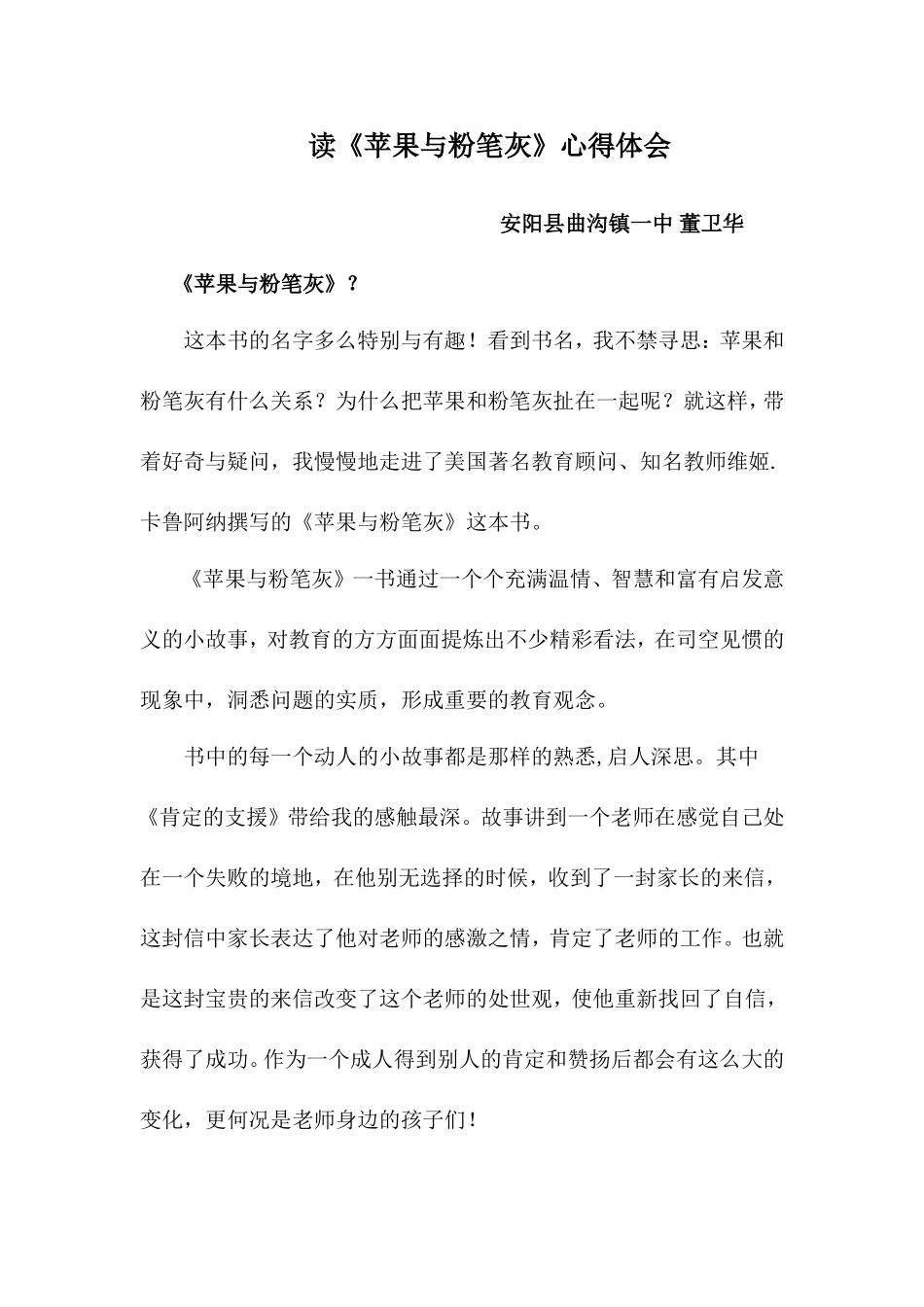 读《苹果与粉笔灰》有感_第1页