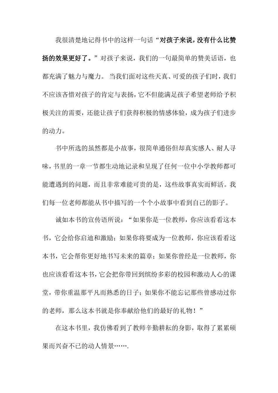 读《苹果与粉笔灰》有感_第2页