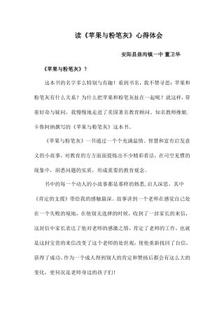 读《苹果与粉笔灰》有感