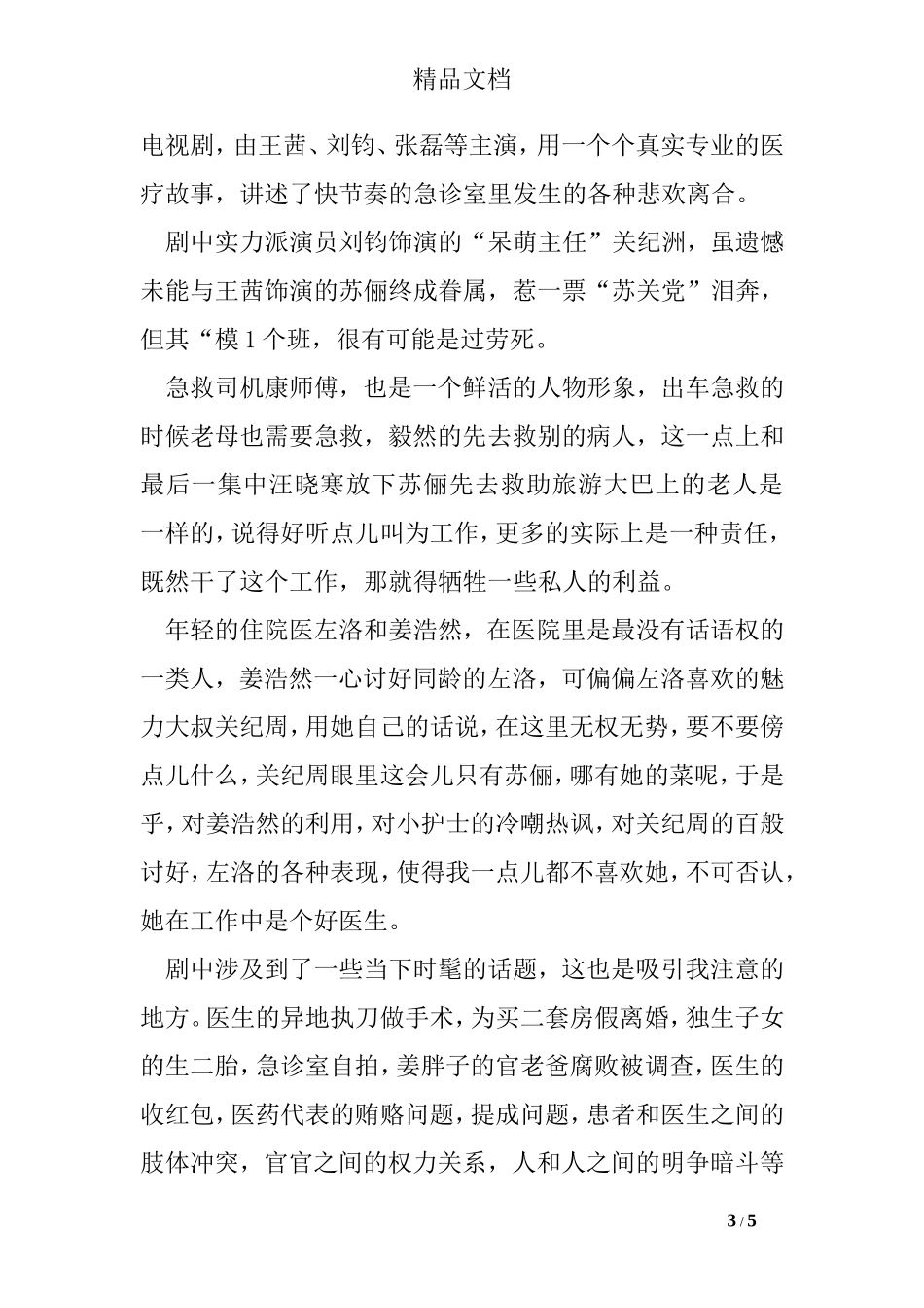 急诊室的故事的观后感_第3页