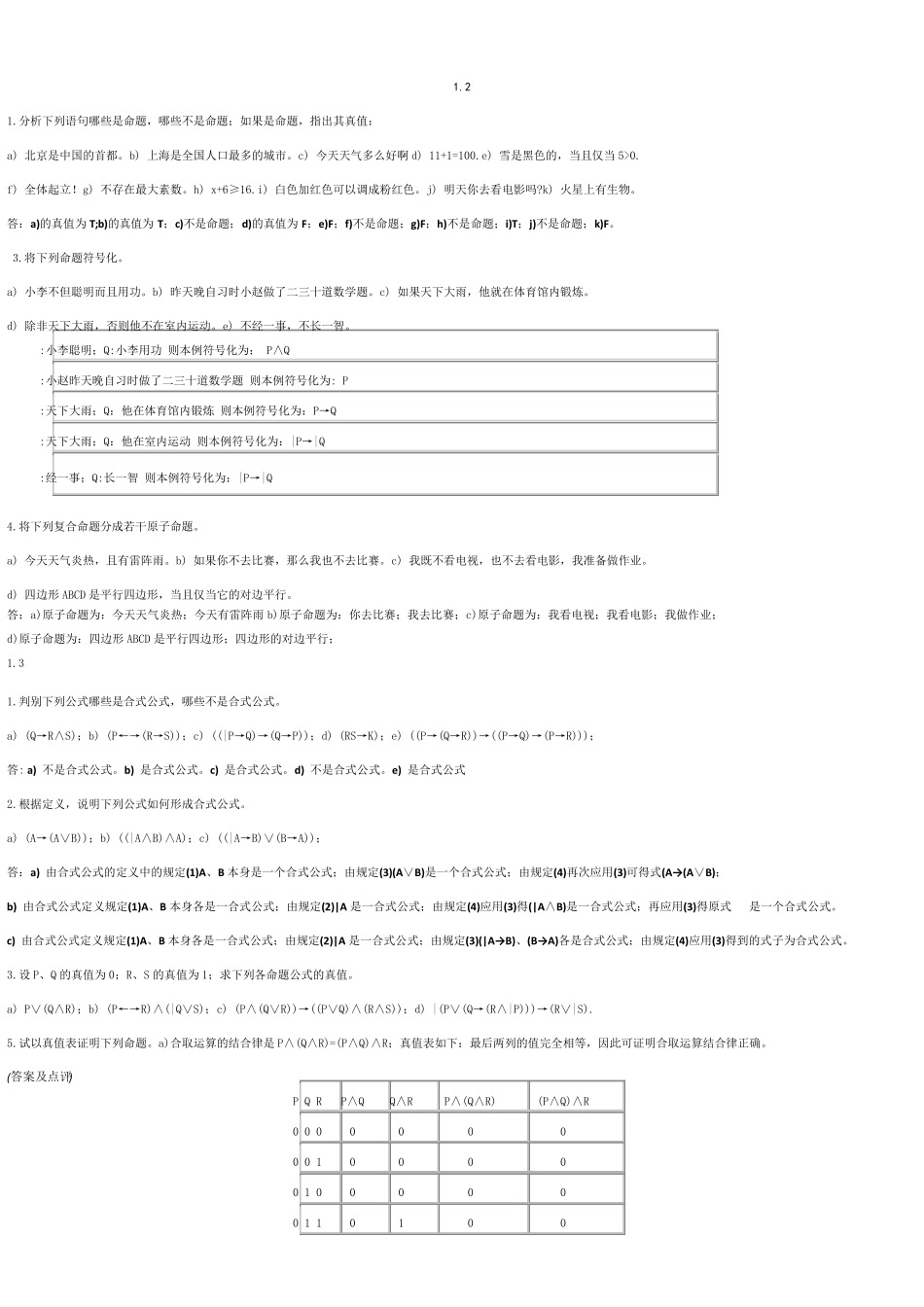 离散数学课后答案 _第1页