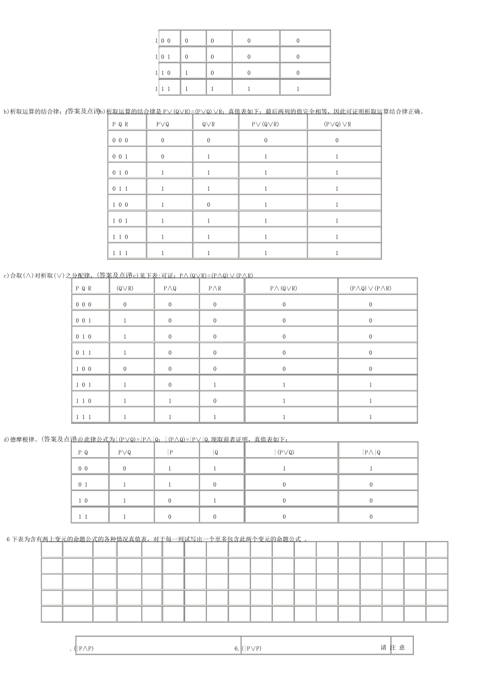 离散数学课后答案 _第2页