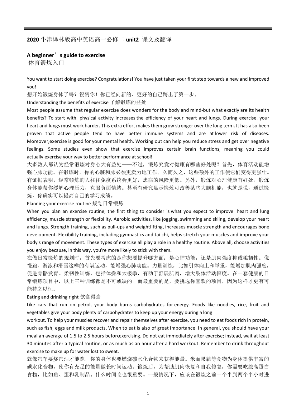 牛津译林版新教材高中英语必修二unit2课文原文及翻译(含单词表)_第1页