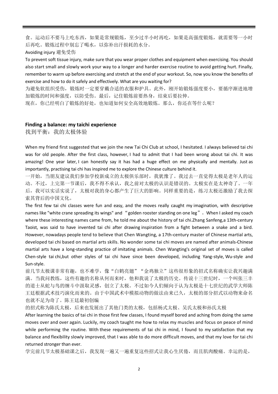 牛津译林版新教材高中英语必修二unit2课文原文及翻译(含单词表)_第2页