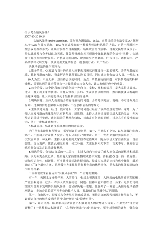 什么是头脑风暴法