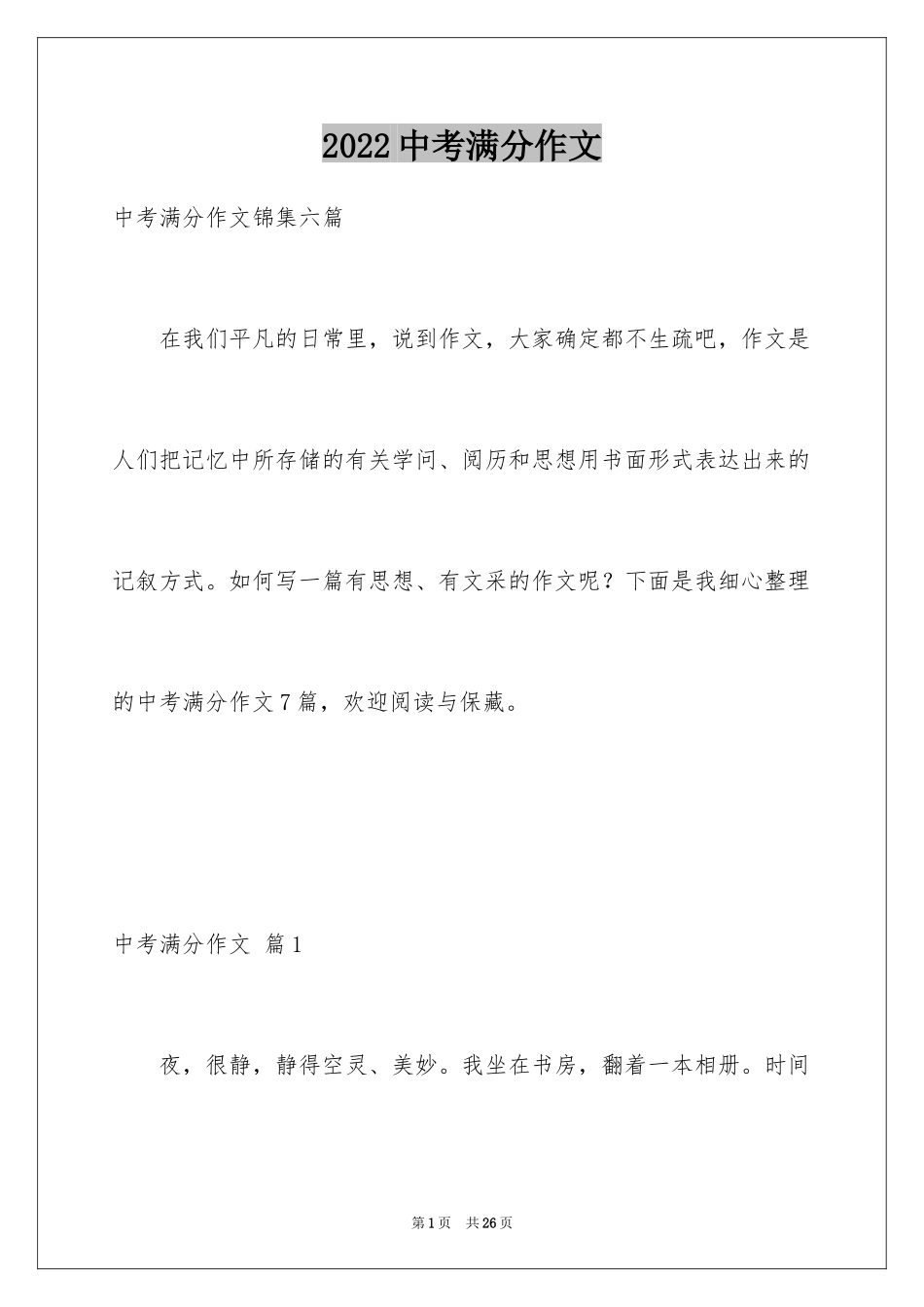 2024中考满分作文_300_第1页