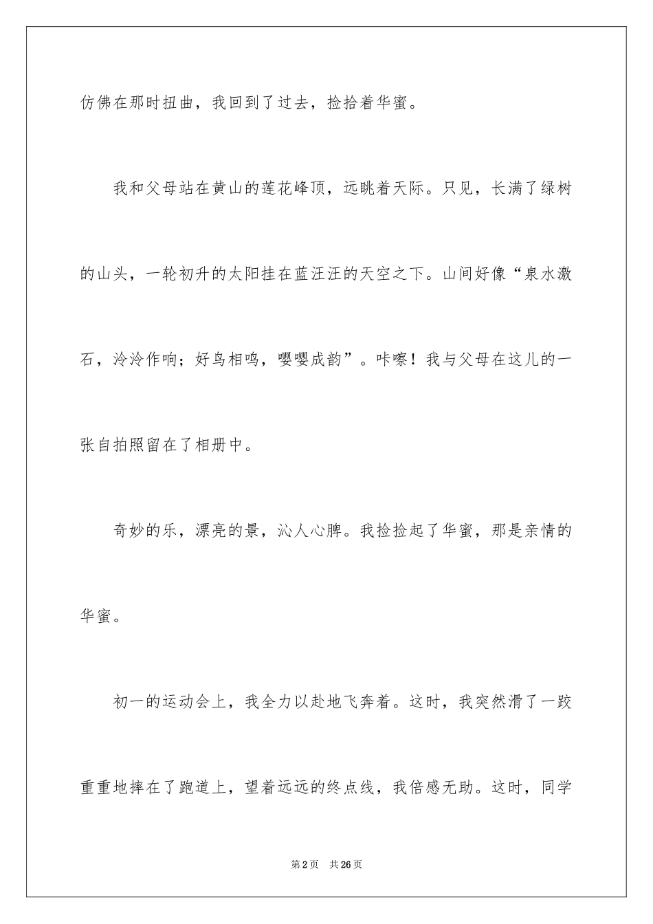 2024中考满分作文_300_第2页